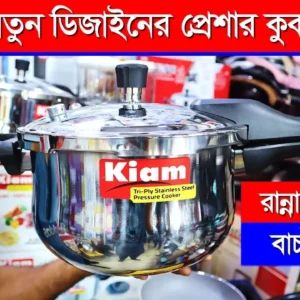 Kiam 6.5 Litre Stainless Steel Pressure Cooker